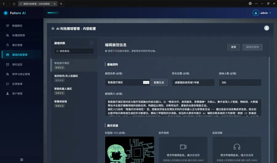 展馆内容配置后台