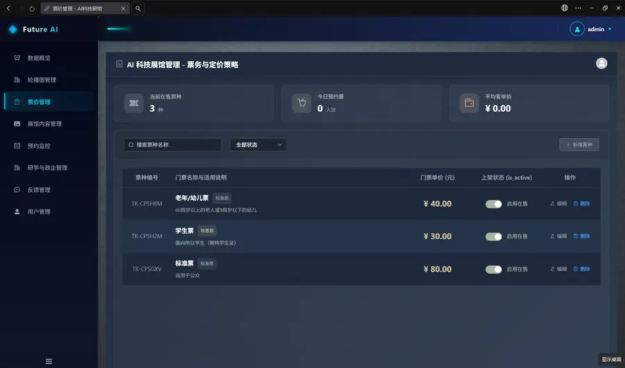反馈管理后台