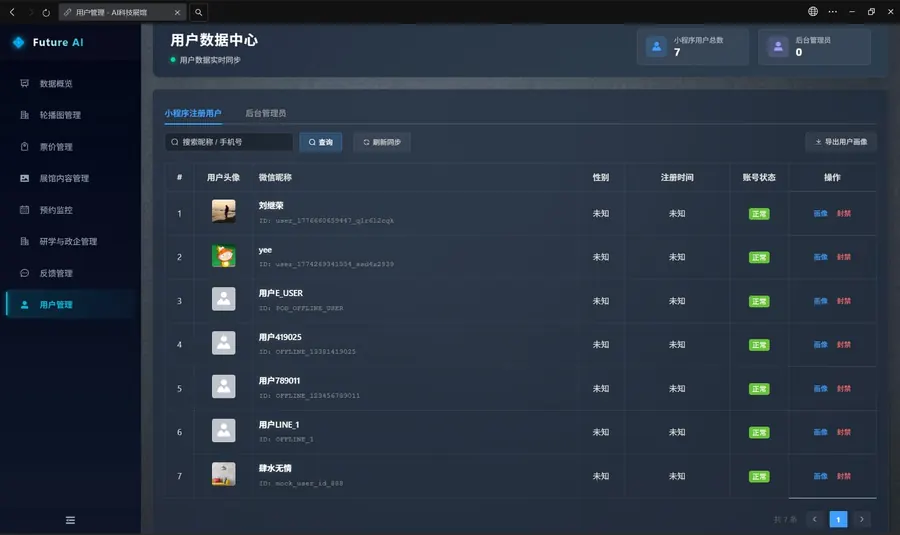 用户管理后台