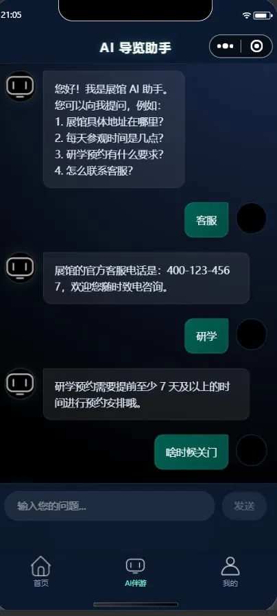 AI 导览助手