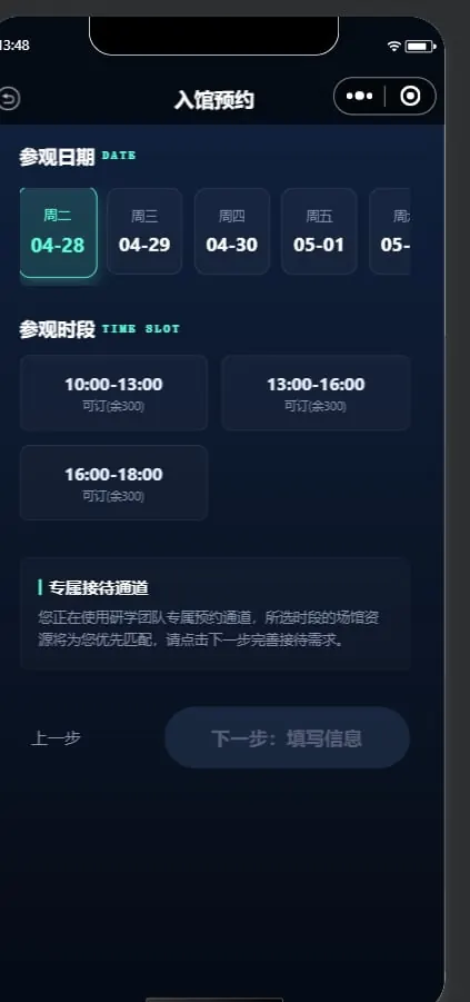 预约日期与时段