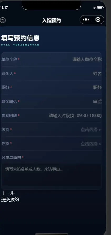 填写预约信息