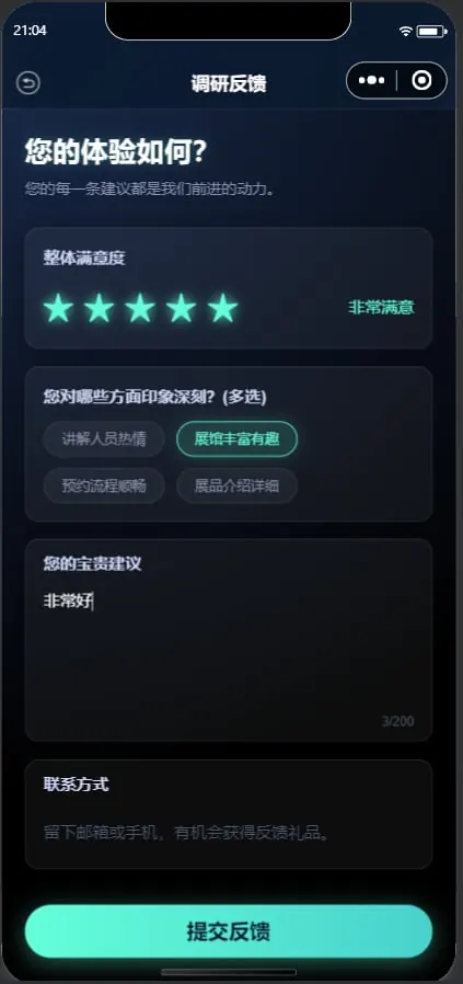 反馈评价表单