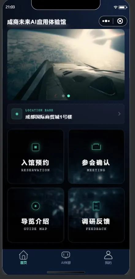 成商未来客户端首页