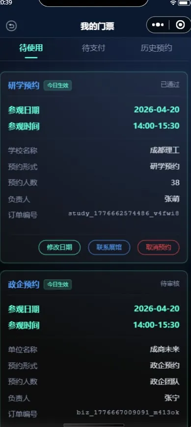 预约订单列表