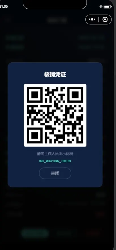 核销二维码