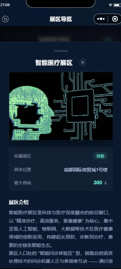 展区详情