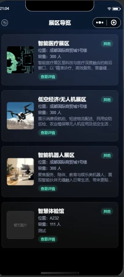 展区列表