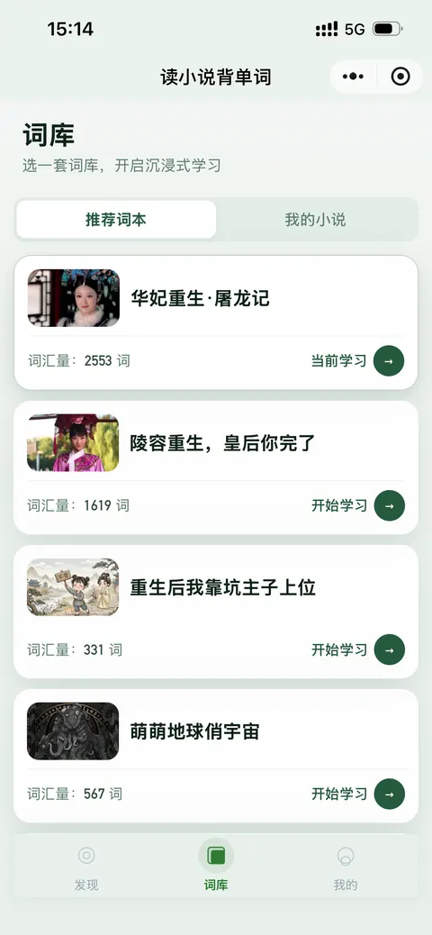 境读推荐词书列表