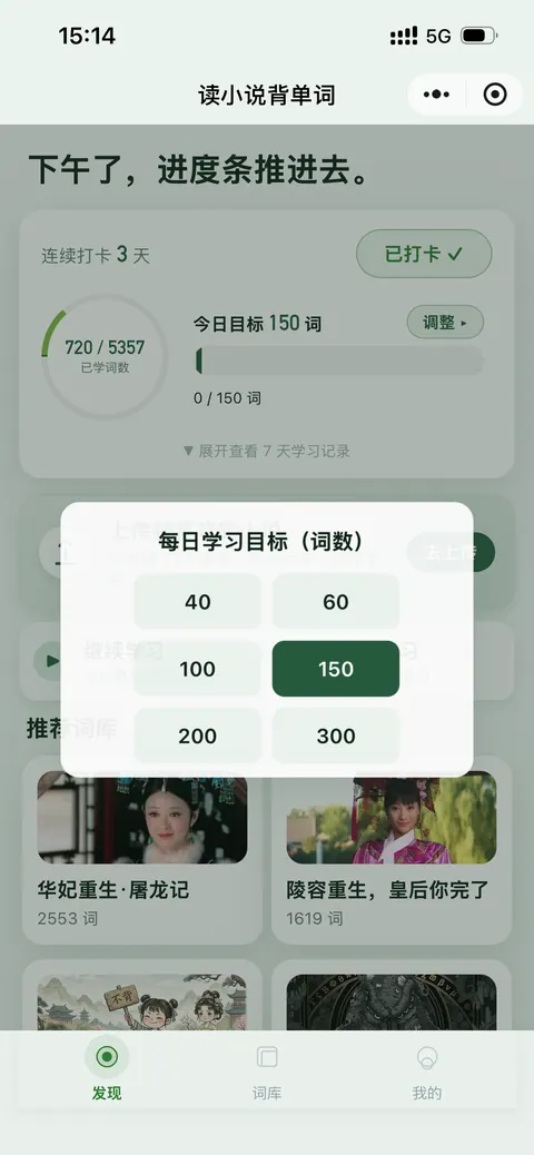 境读每日学习量设置