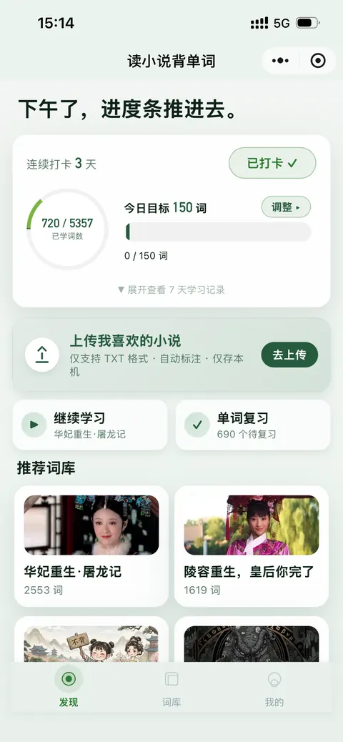 境读首页:推荐词书、打卡与学习进度