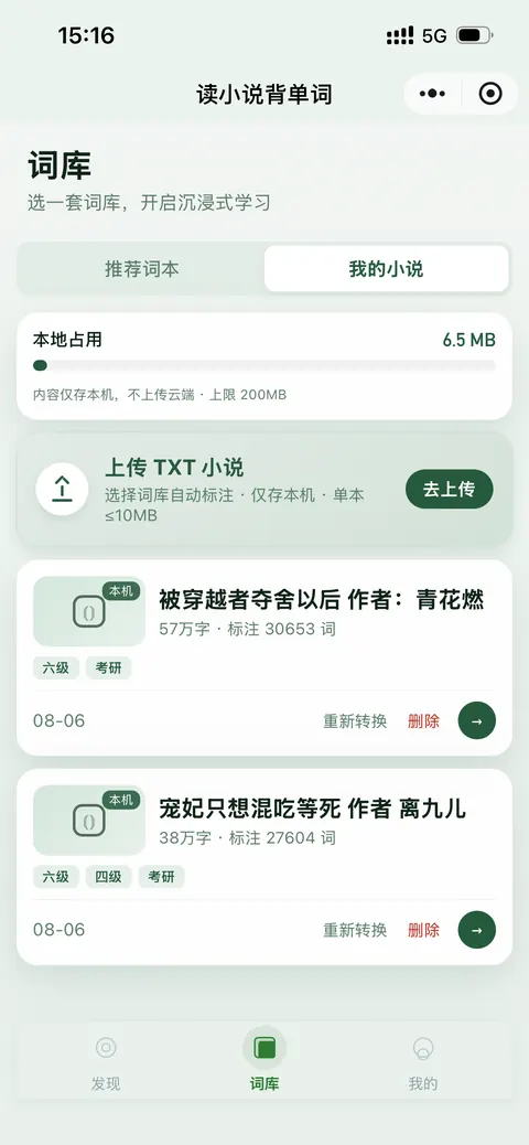 境读本地个人小说管理
