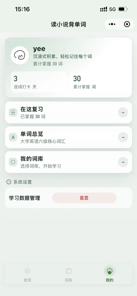 境读个人学习数据页面