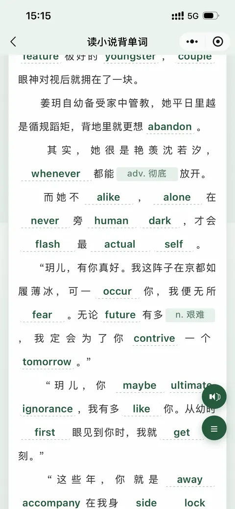 境读中英混合沉浸阅读界面