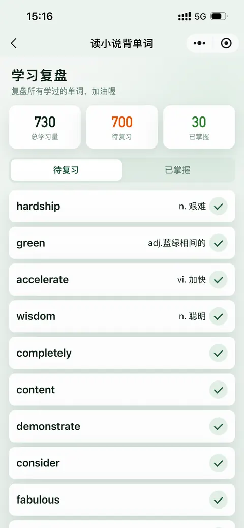 境读学习复盘页面
