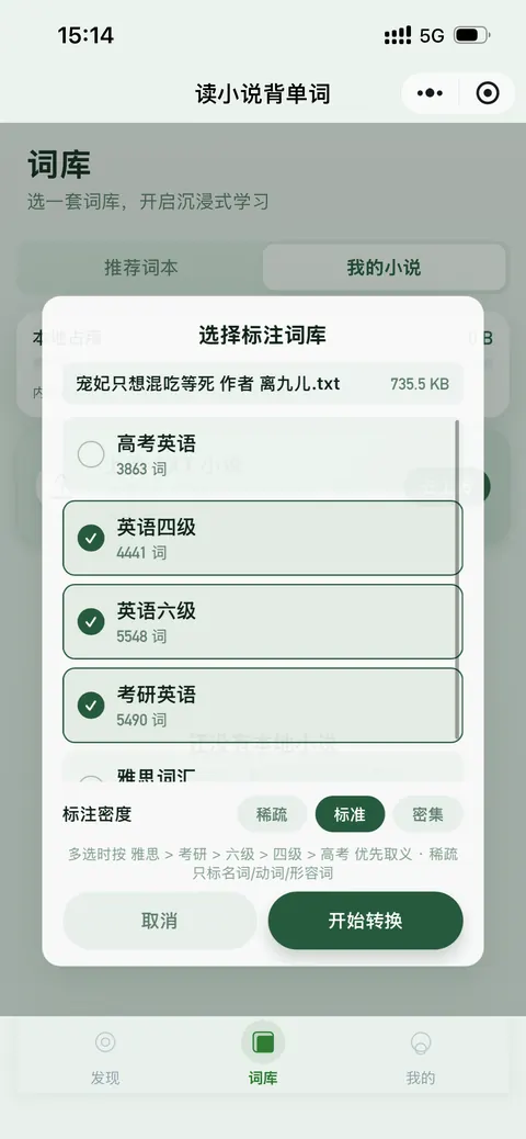 境读多词库与标注密度选择